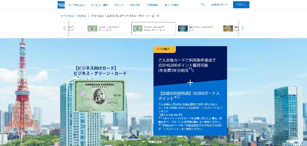 アメリカン・エキスプレス・ビジネス・カード