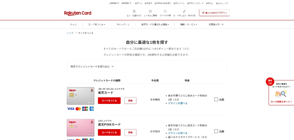 楽天カード